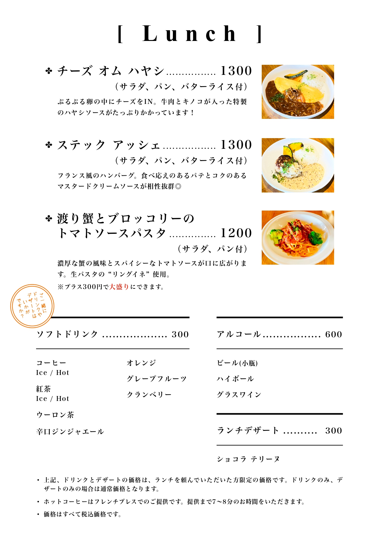 ランチメニュー 1