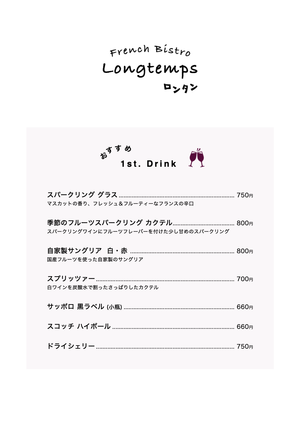 ドリンクメニュー 1
