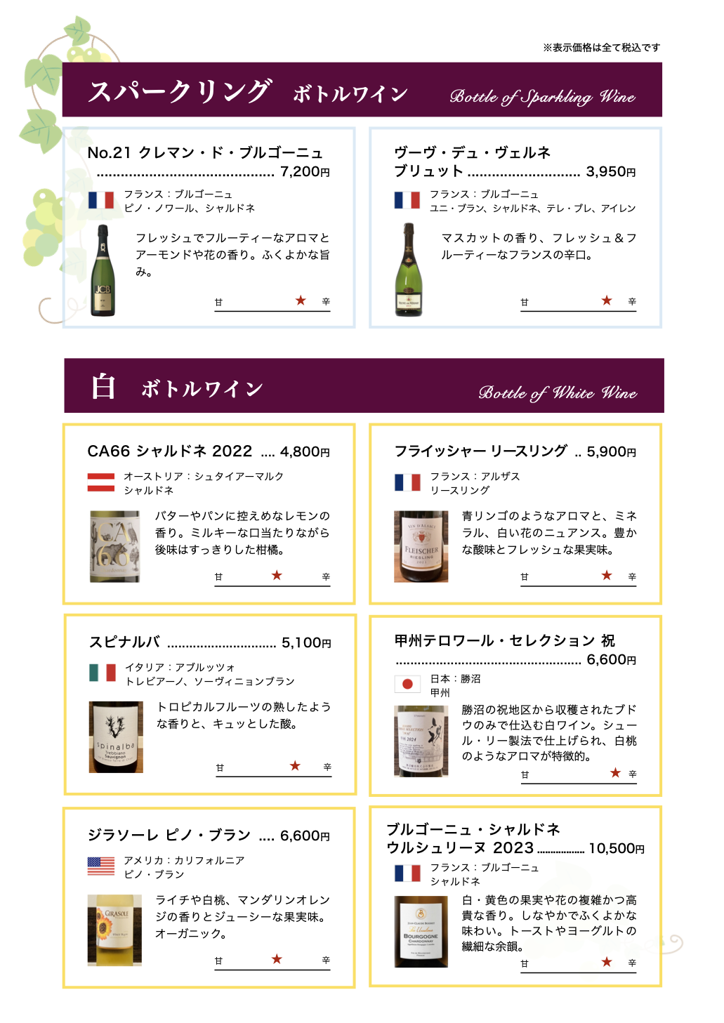 ドリンクメニュー 4